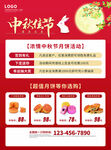 中秋宣传