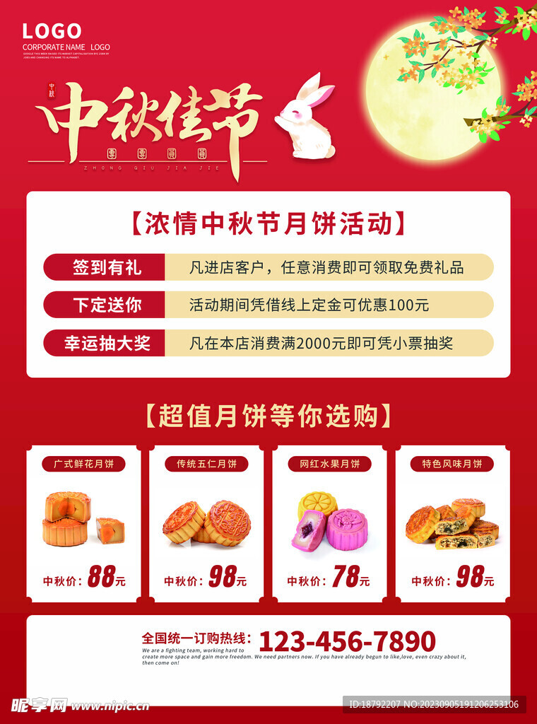 中秋宣传