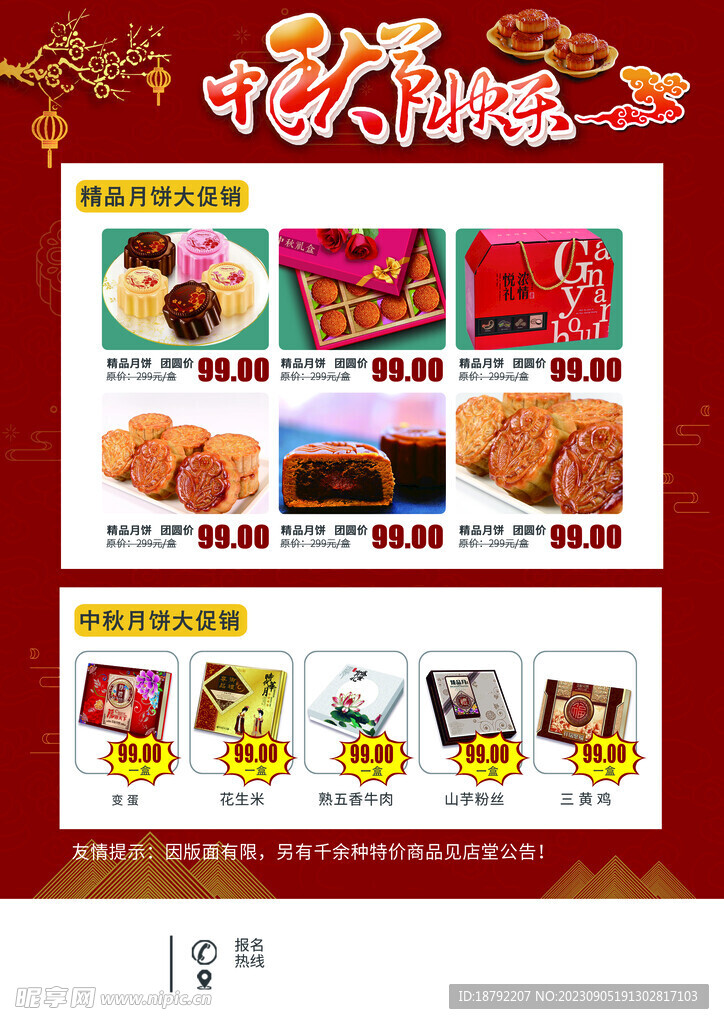 中秋海报传单