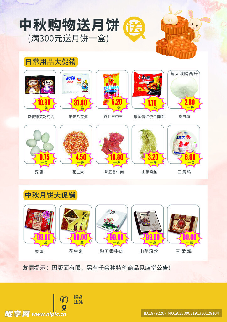 中秋海报广告