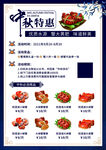 中秋海报特惠