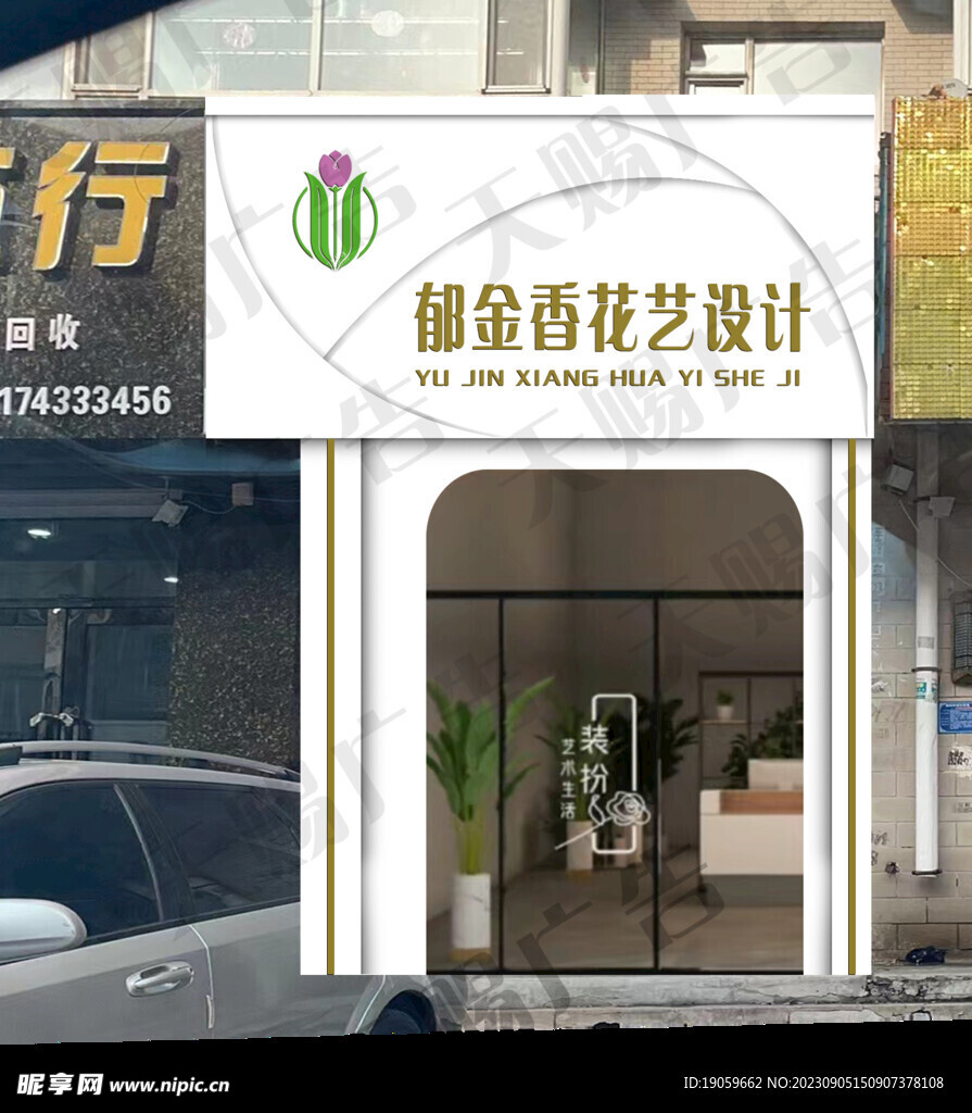 牌匾 门头