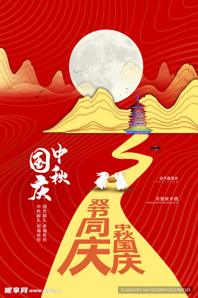 中秋