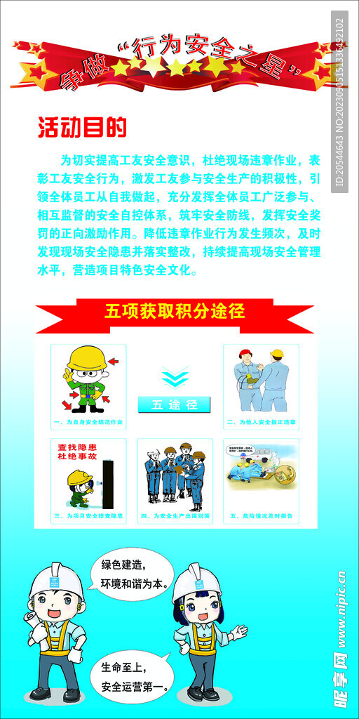 积分超市简介