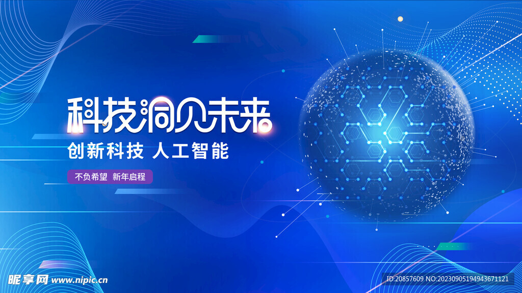 科技 