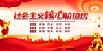 社会主义核心价值观