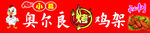 奥尔良