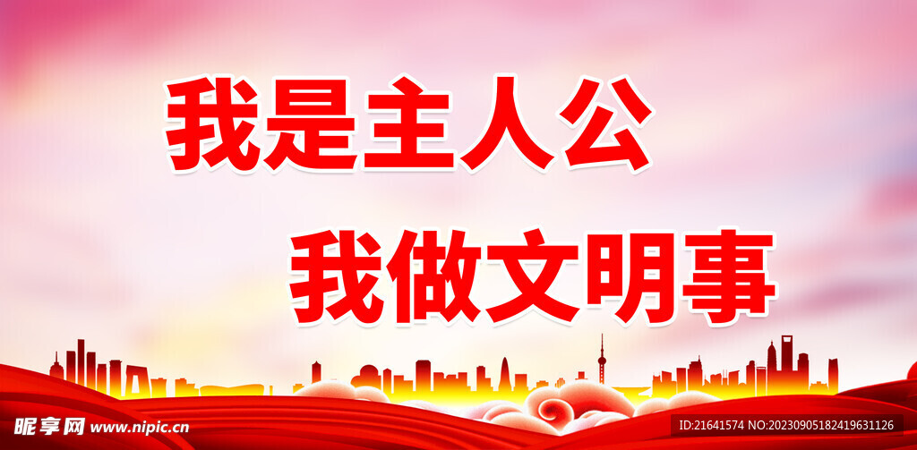文明城市 