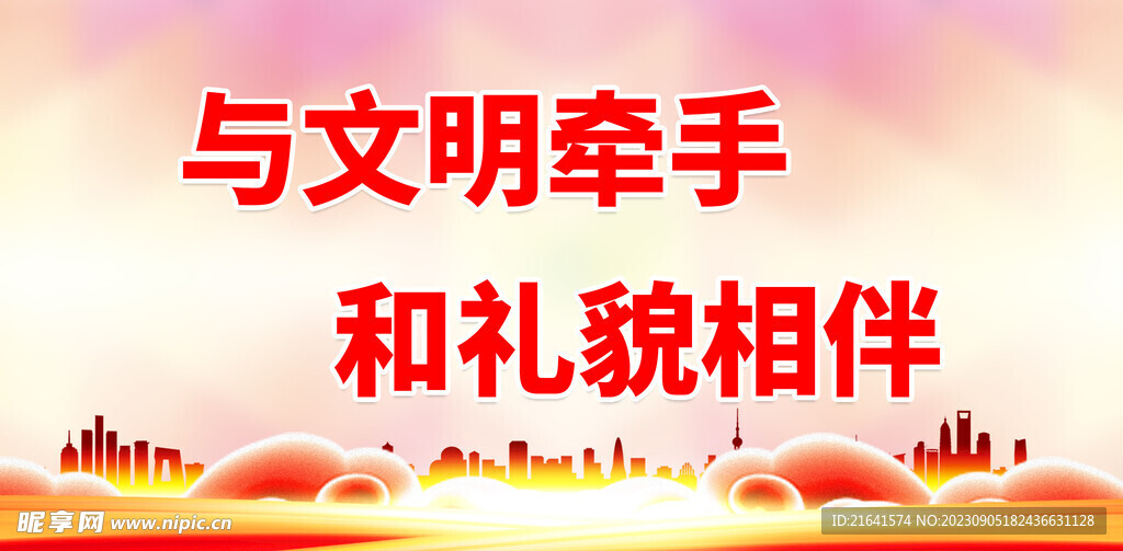 文明城市