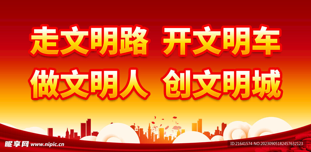文明城市 
