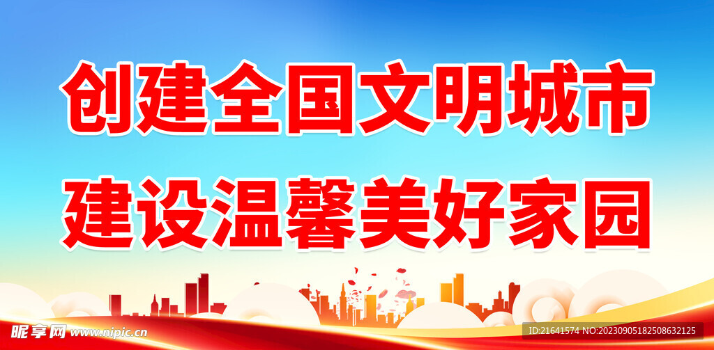 文明城市 