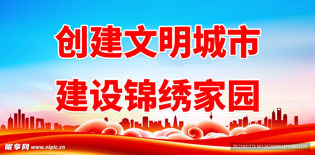 文明城市