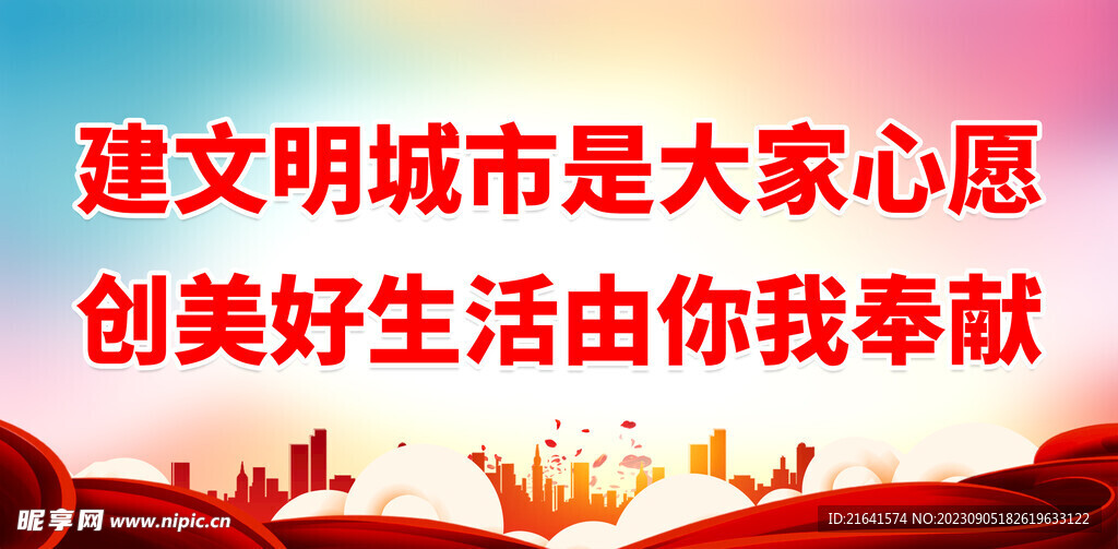 文明城市 