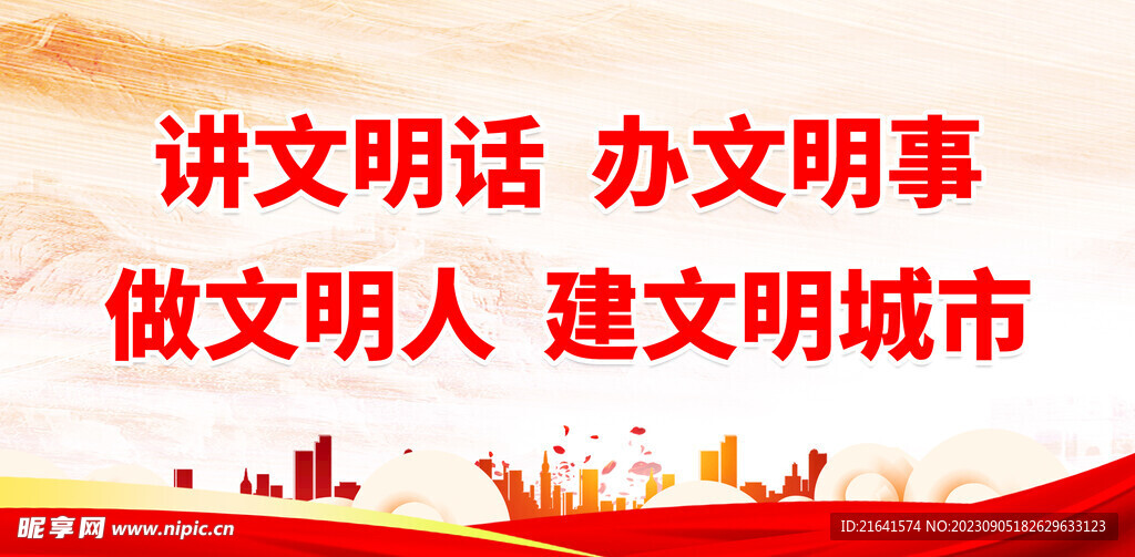 文明城市 