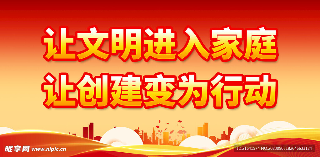 文明城市 