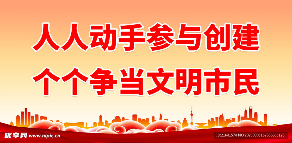 文明城市 
