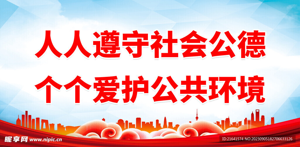 文明城市 