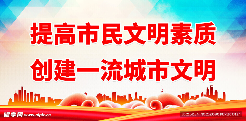 文明城市 