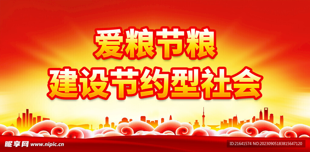 世界粮食日