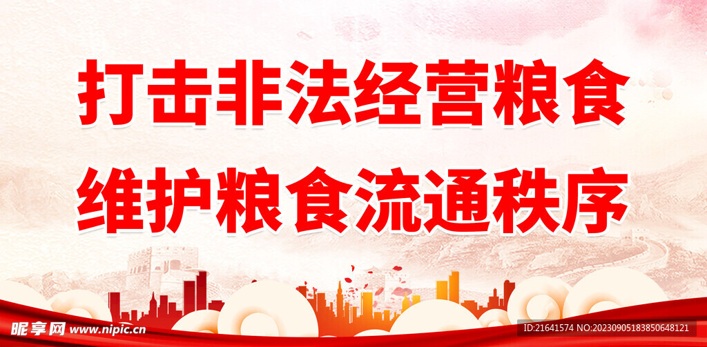 世界粮食日 