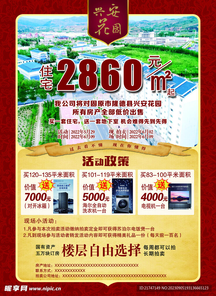 房产宣传彩页