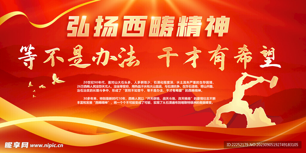 西畴精神
