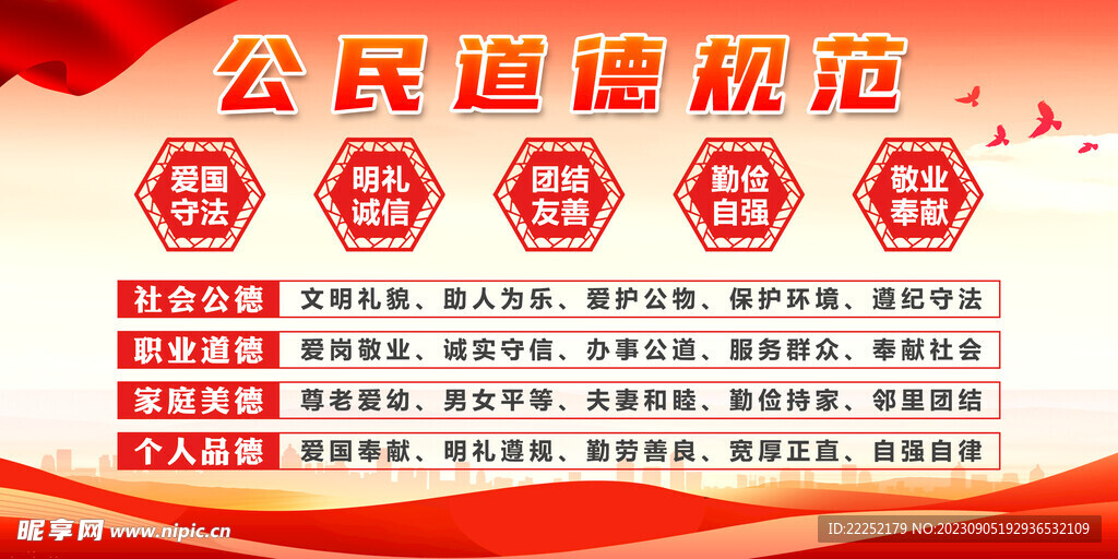 公民道德