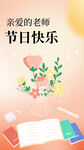 教师节