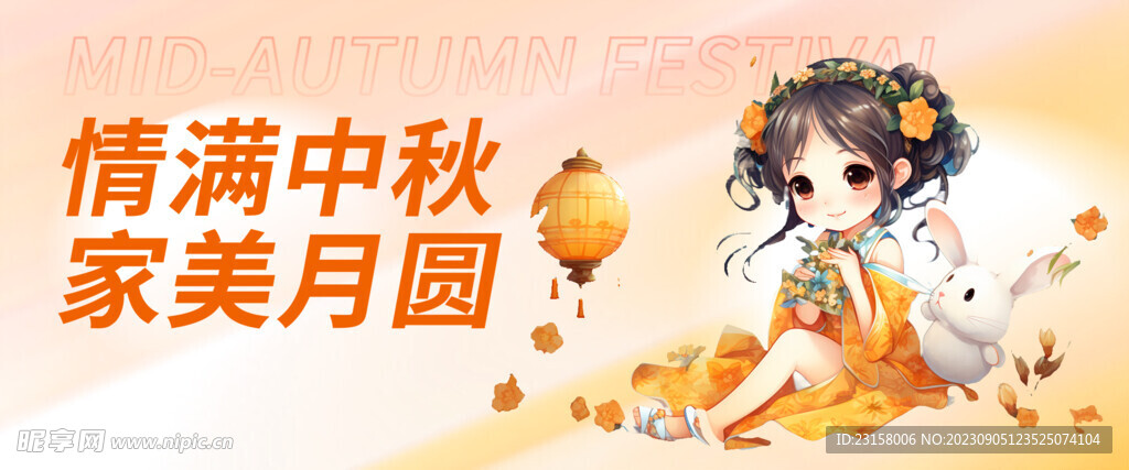 中秋