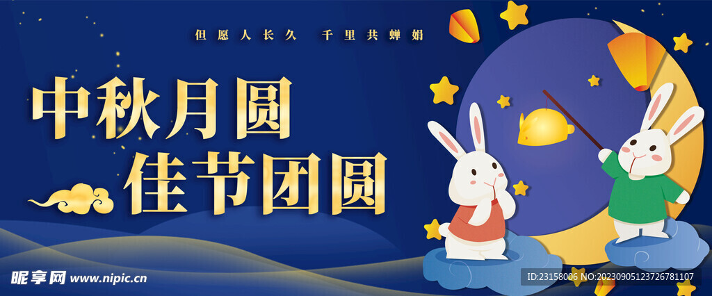 中秋