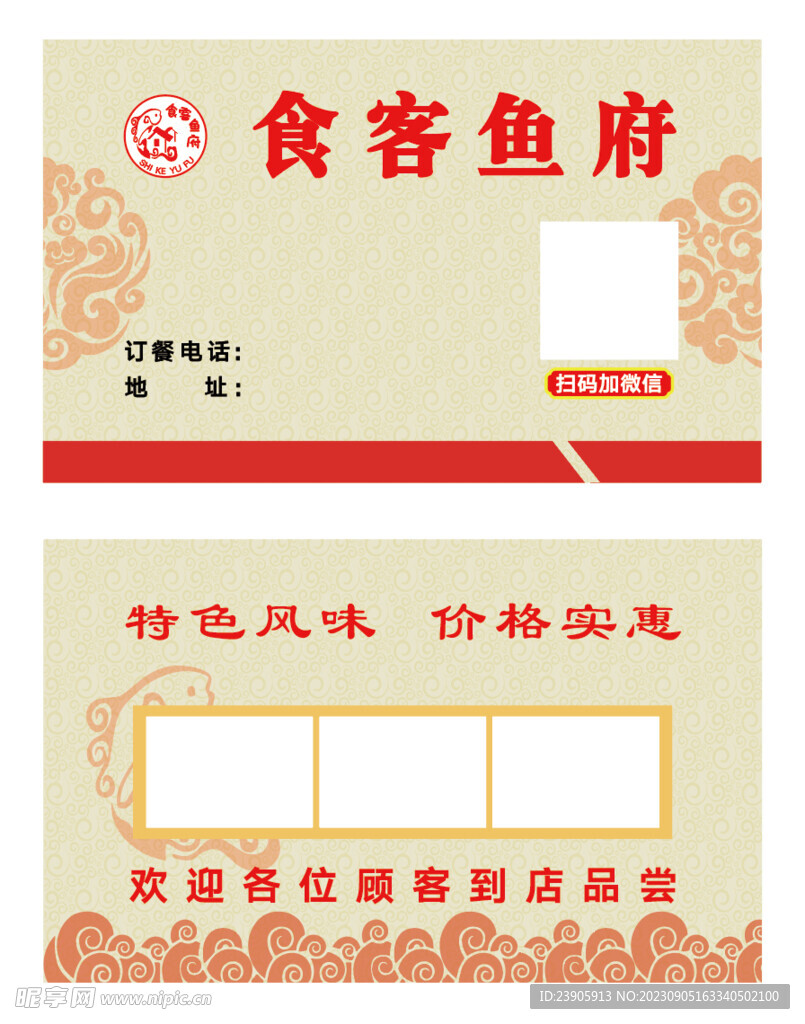 饭店名片