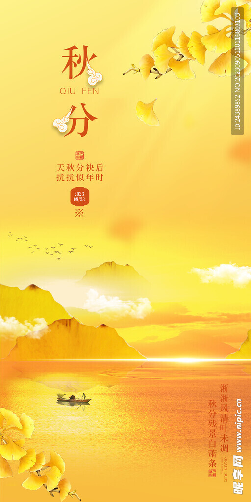 秋分