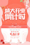 盛大开业海报