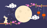 中秋节插画 
