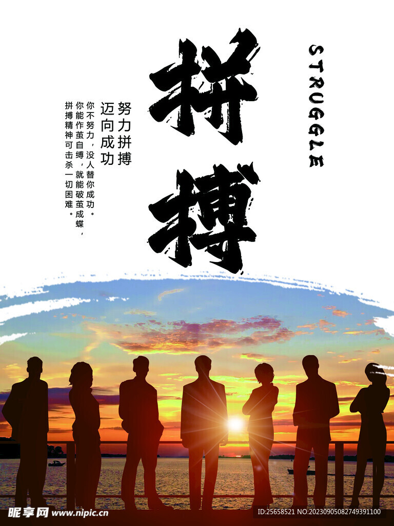 合作团结拼搏海报