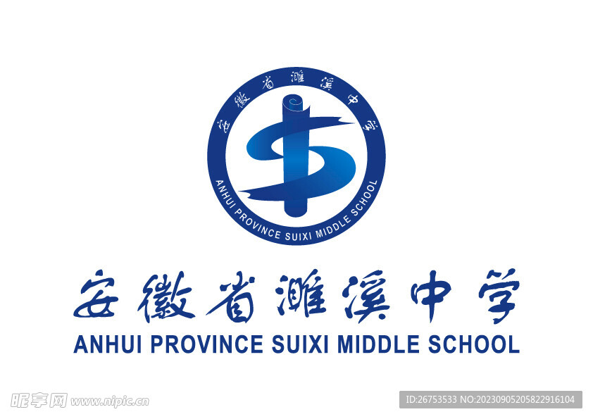 安徽省濉溪中学 LOGO 校徽