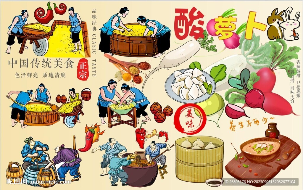 酸萝卜