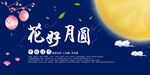 中秋节