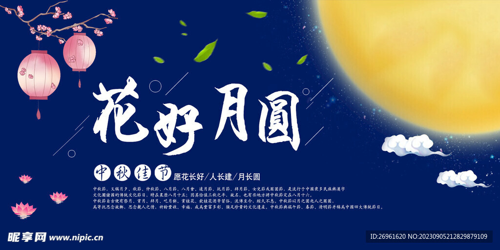 中秋节