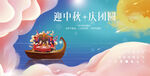 中秋节 