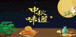 中秋节 