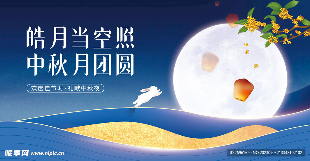 中秋节