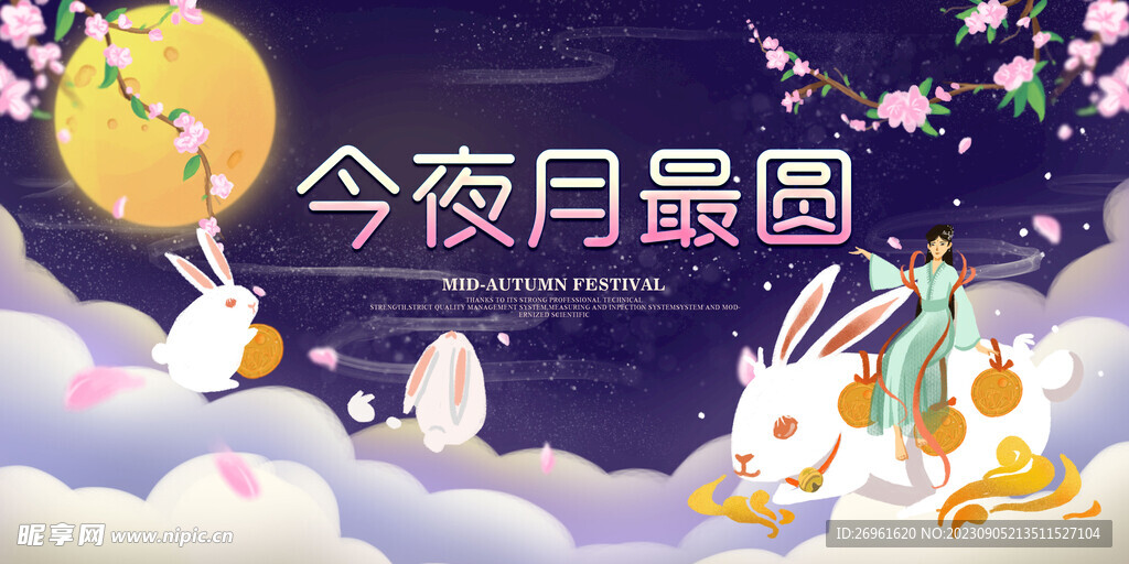 中秋节 
