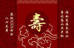 寿庆寿宴舞台背景