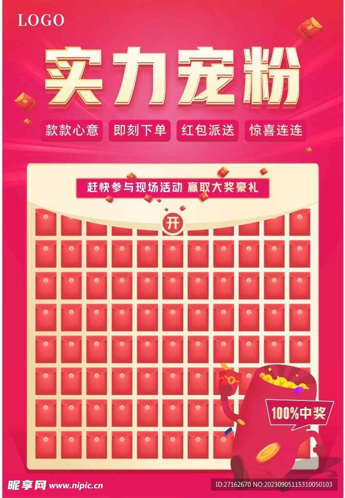 红包墙