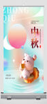 中秋节 