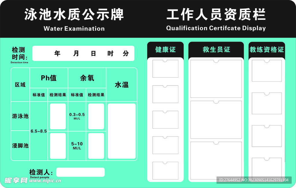 泳池水质公示牌