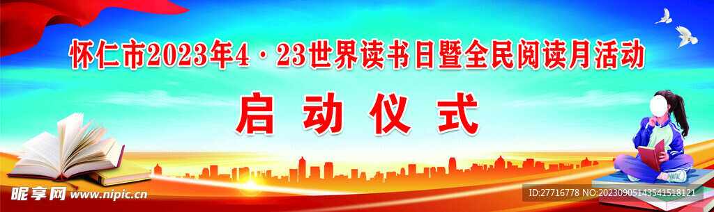 4·23全民读书日背景