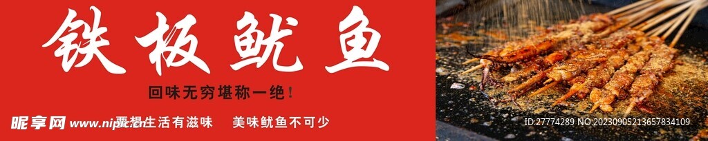 铁板鱿鱼灯箱图片