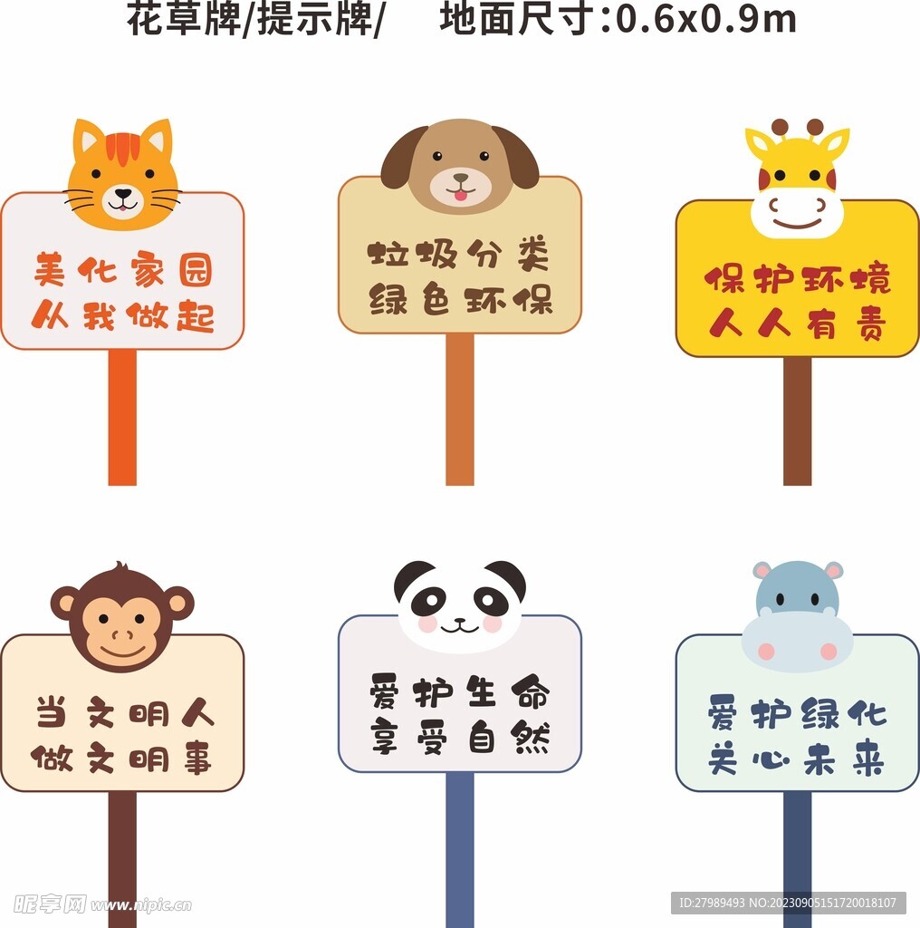 花草牌 提示牌
